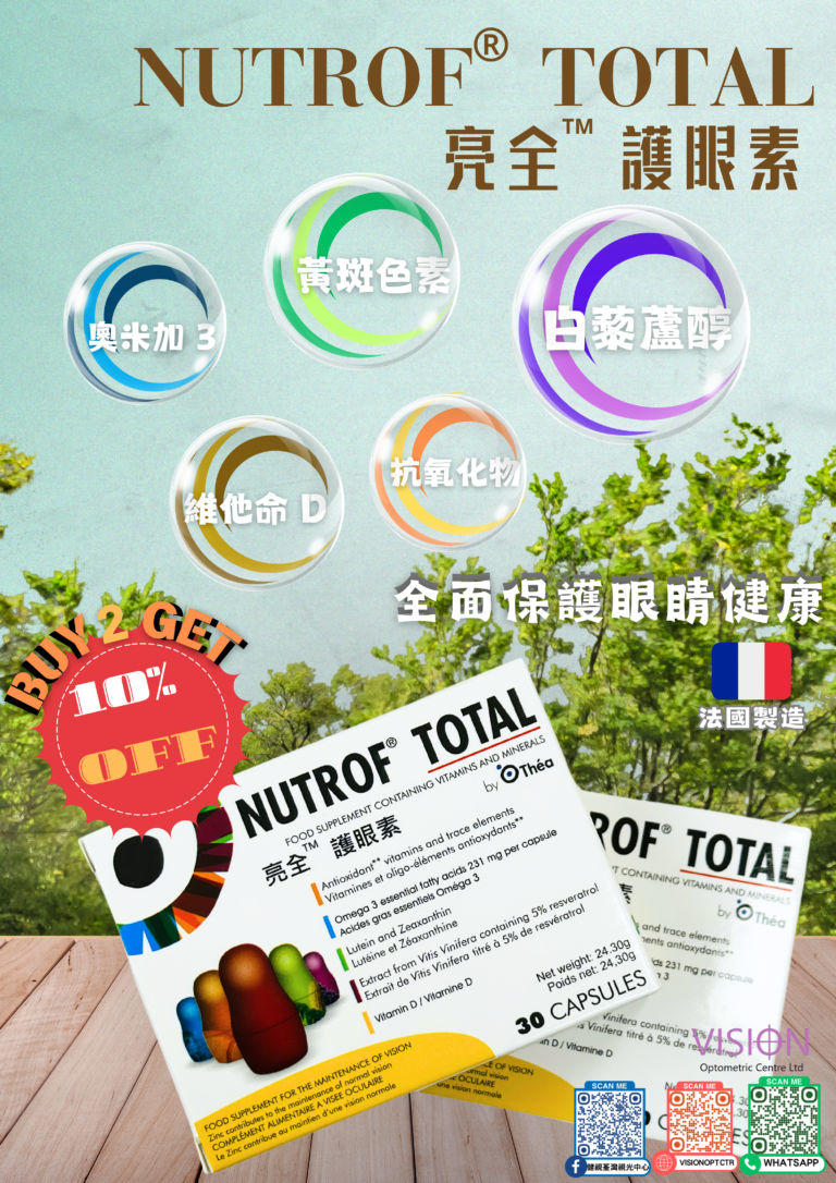 【護眼產品】 –   NUTOROF TOTAL – 亮全。護眼素